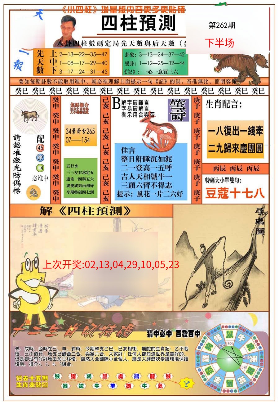 (新版)四柱预测A (新版)四柱预测A